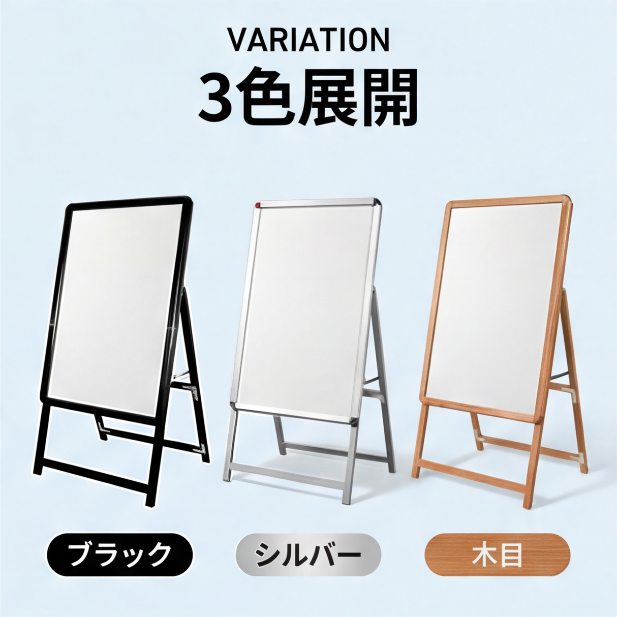A型スタンド看板 B1サイズ 片面仕様 屋外対応 耐候 軽量 アルミフレーム 折りたたみ式 スタンドサイン 店舗用看板 シルバー ブラック 木目 b1-s