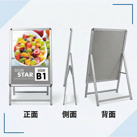 A型スタンド看板 B1サイズ 片面仕様 屋外対応 耐候 軽量 アルミフレーム 折りたたみ式 スタンドサイン 店舗用看板 シルバー ブラック 木目 b1-s