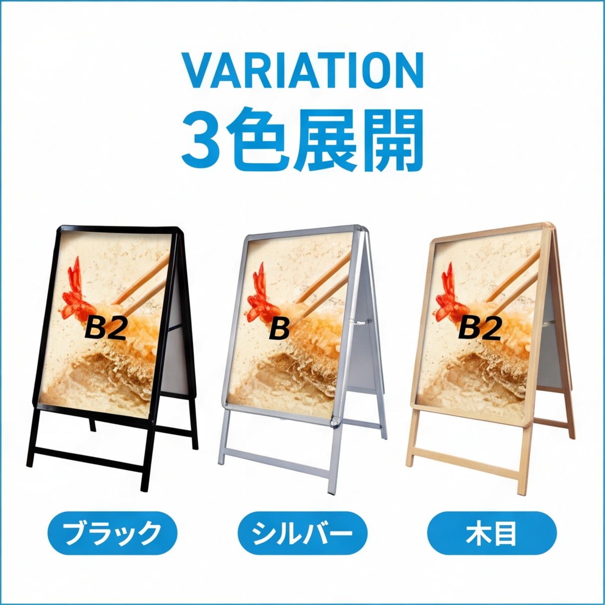 A型スタンド看板 B2サイズ 両面仕様 屋外対応 耐候 軽量 アルミフレーム 折りたたみ式 スタンドサイン 店舗用看板 W560×H770mm シルバー ブラック 木目 b2-d