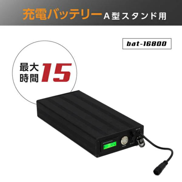A型LEDライトパネル LPSシリーズ専用 交換用バッテリー 16800mAh 予備電源 バッテリーパック bat-16800