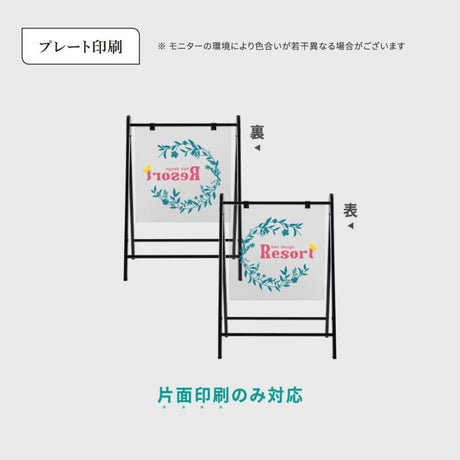 A型スタンド看板 板面貼込タイプ 片面印刷 ホワイト/ブラック na-450c-print