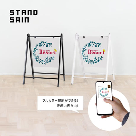 A型スタンド看板 板面貼込タイプ 片面印刷 ホワイト/ブラック na-450c-print