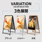 A型スタンド看板 C1サイズ 両面仕様 屋外対応 耐候 軽量 アルミフレーム 折りたたみ式 スタンドサイン 店舗用看板 シルバー ブラック 木目 c1-d