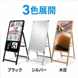 A型スタンド看板 C1サイズ 片面仕様 屋外対応 耐候 軽量 アルミフレーム 折りたたみ式 スタンドサイン 店舗用看板 シルバー ブラック 木目 c1-s