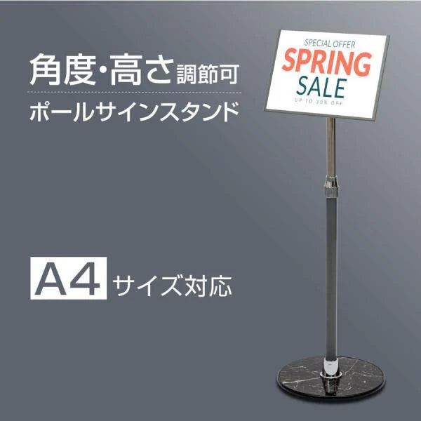 ポールサインスタンド看板 A4 片面 横型 差し込み式 高さ調節可 角度調整 W300×H840〜1170mm 店舗用 cds-a60