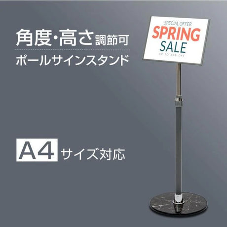 ポールサインスタンド看板 A4 片面 横型 差し込み式 高さ調節可 角度調整 W300×H840〜1170mm 店舗用 cds-a60
