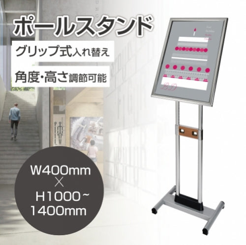 ポールサインスタンド看板 A2 片面 縦型 グリップ式 高さ調節可 角度調整 W400×H1000〜1400mm 店舗用 cds-p4