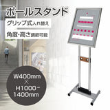ポールサインスタンド看板 A2 片面 縦型 グリップ式 高さ調節可 角度調整 W400×H1000〜1400mm 店舗用 cds-p4