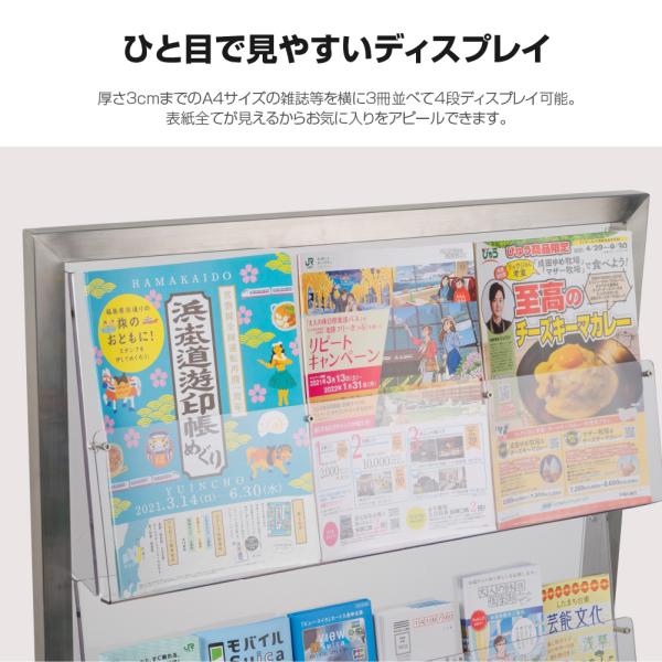 パンフレットスタンド 4段 カタログスタンド W760×H1300×D335mm 雑誌