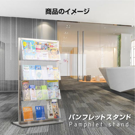 パンフレットスタンド 4段 カタログスタンド W760×H1300×D335mm 雑誌ラック 大容量 ディスプレイスタンド 店舗用 cs-s130