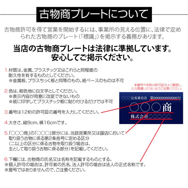 古物商 プレート アクリル製 W160mm×H80mm 紺色 壁掛け用穴ありタイプ UV印刷加工 curio-navy-hole