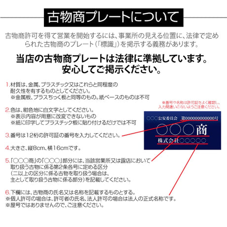 古物商 プレート アクリル製 W160mm×H80mm 紺色 壁掛け用穴ありタイプ UV印刷加工 curio-navy-hole