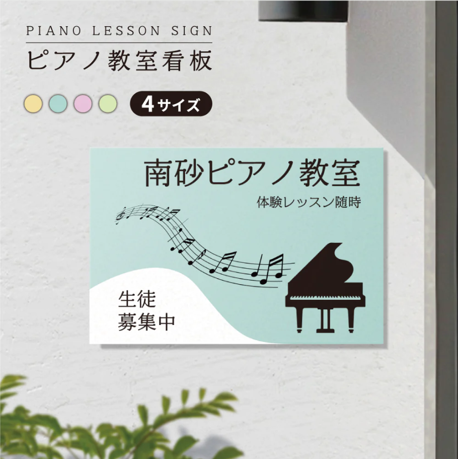 【データ入稿無料＆印刷込み】音符型看板 ピアノ教室 音楽教室用 屋外対応 サイズ選択可 かわいい スクール看板 自宅教室 skr-02