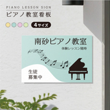 【データ入稿無料＆印刷込み】音符型看板 ピアノ教室 音楽教室用 屋外対応 サイズ選択可 かわいい スクール看板 自宅教室 skr-02