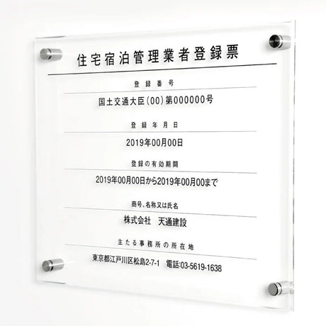 登録電気工事業者登録票 透明アクリル 法定看板 事務所用 許可票 denki-01