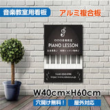 ピアノ教室 看板 Piano 約W400×H600mm かわいい おしゃれ レッスン用サイン 習い事スクール看板 piano-010-40