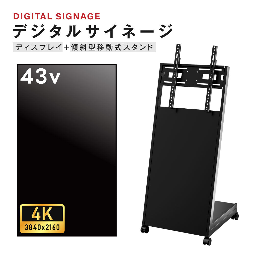 デジタルサイネージ 43インチ 4K 傾斜型スタンドセット  縦横自由 可動 業務用 電子看板 ディスプレイ USBメモリー 大画面 液晶ディスプレイ 看板 店舗用 広告モニター 液晶パネル dsns-43-4k-d