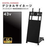 デジタルサイネージ 43インチ 4K 傾斜型スタンドセット  縦横自由 可動 業務用 電子看板 ディスプレイ USBメモリー 大画面 液晶ディスプレイ 看板 店舗用 広告モニター 液晶パネル dsns-43-4k-d