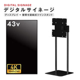 デジタルサイネージ 43インチ 4K 垂直型スタンドセット  縦横自由 可動 業務用 電子看板 ディスプレイ USBメモリー 大画面 液晶ディスプレイ 看板 店舗用 広告モニター 液晶パネル dsns-43-4k-g
