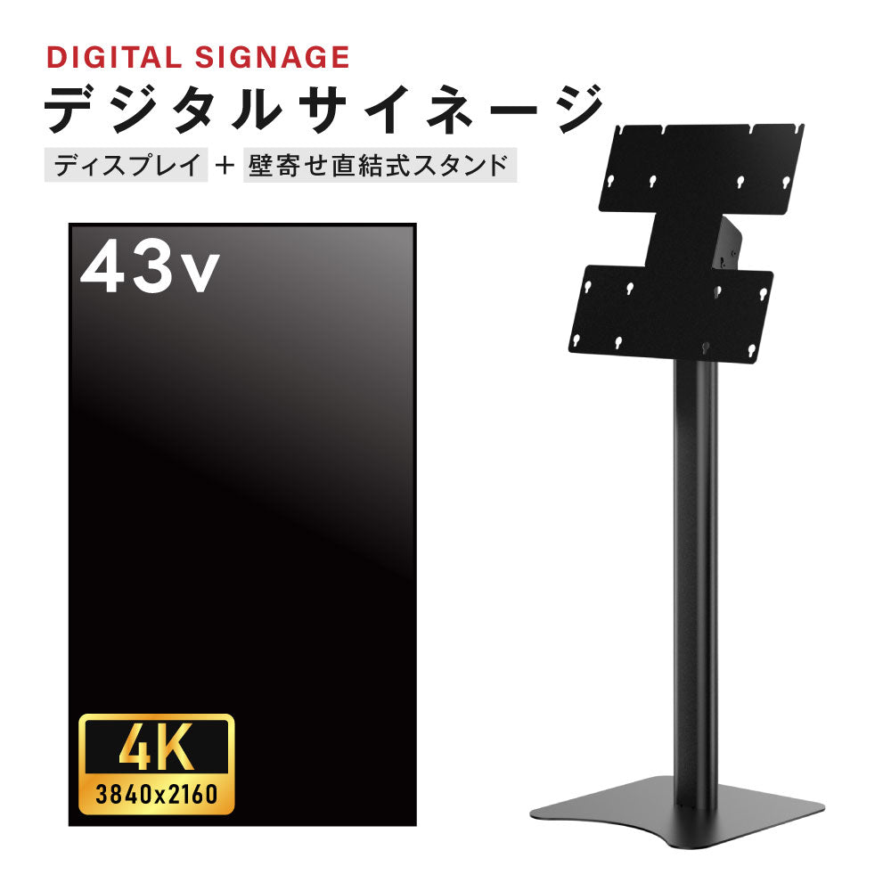 デジタルサイネージ 43インチ 4K 垂直型スタンドセット  縦横自由 可動 業務用 電子看板 ディスプレイ USBメモリー 大画面 液晶ディスプレイ 看板 店舗用 広告モニター 液晶パネル dsns-43-4k-i
