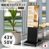 デジタルサイネージ 43インチ 50インチ 傾斜スタンド 縦横対応 軽量可動 屋内用 電子看板 dsns-a