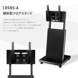 デジタルサイネージ 43インチ 50インチ 傾斜スタンド 縦横対応 軽量可動 屋内用 電子看板 dsns-a