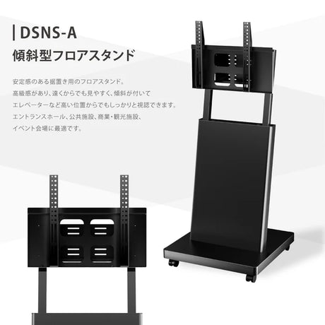 デジタルサイネージ 43インチ 50インチ 傾斜スタンド 縦横対応 軽量可動 屋内用 電子看板 dsns-a