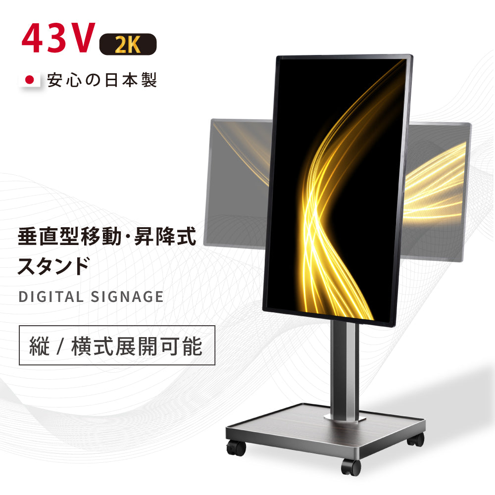 デジタルサイネージ 43インチ 高色域 2K 垂直型スタンドセット 縦横自由 可動 業務用 電子看板 ディスプレイ USBメモリー 大画面 液晶ディスプレイ 看板 店舗用 広告モニター 液晶パネル dsns-b-43-gc