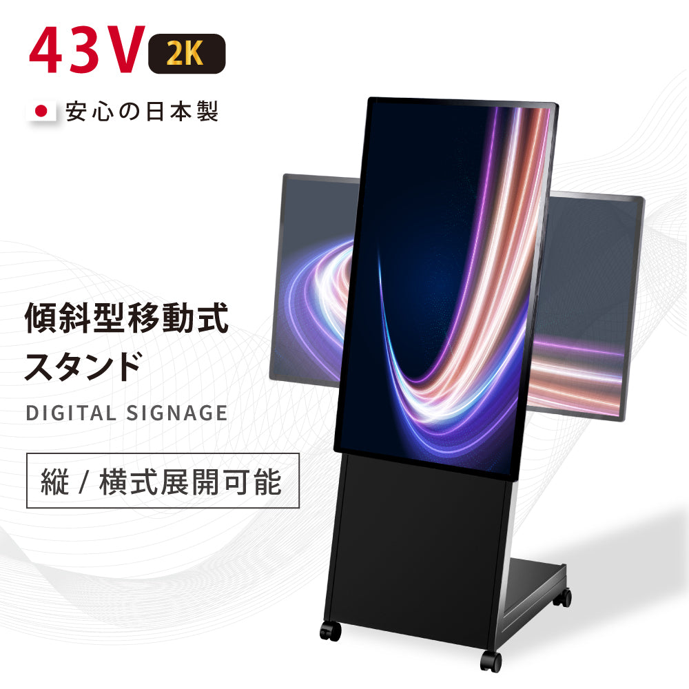デジタルサイネージ 43インチ 高色域 2K 傾斜型スタンドセット 縦横自由 可動 業務用 電子看板 ディスプレイ USBメモリー 大画面 液晶ディスプレイ 看板 店舗用 広告モニター 液晶パネル dsns-d-43-gc