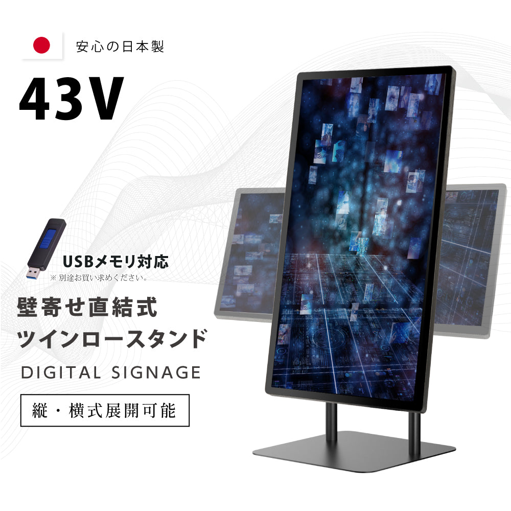 デジタルサイネージ 43インチ 高色域 2K 壁寄せ直結式スタンドセット 縦横自由 可動 業務用 電子看板 ディスプレイ USBメモリー 大画面 液晶ディスプレイ 看板 店舗用 広告モニター 液晶パネル dsns-f-43-gc
