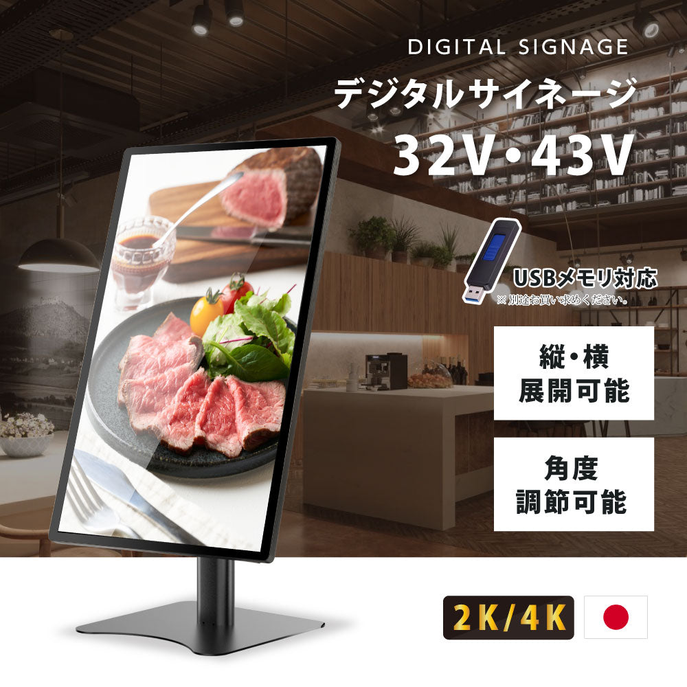 デジタルサイネージ 32インチ 43インチ 縦型スタンド 垂直型 縦横対応 屋内用 電子看板 dsns-h