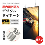55インチサイネージ 吊り下げ型 モニター ディスプレイ 2k 液晶パネルオフィス 2500輝度 液晶パネル 液晶モニター 画面 PCモニター デジタル サイネージ モニター 天吊り スタンド対応 液晶パネル dsns-id-dg-55