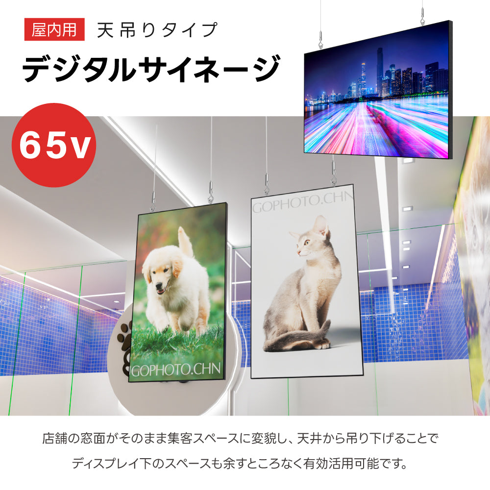 65インチサイネージ 吊り下げ型 モニター ディスプレイ 2k 液晶パネルオフィス 2500輝度 液晶パネル 液晶モニター 画面 PCモニター デジタル サイネージ モニター 天吊り スタンド対応 液晶パネル dsns-id-dg-65