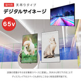 65インチサイネージ 吊り下げ型 モニター ディスプレイ 2k 液晶パネルオフィス 2500輝度 液晶パネル 液晶モニター 画面 PCモニター デジタル サイネージ モニター 天吊り スタンド対応 液晶パネル dsns-id-dg-65