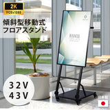 デジタルサイネージ 屋内仕様 32/43インチ対応 傾斜型スタンドセット 縦横自由 コンテンツ配信 軽量 USBメモリー dsns-j