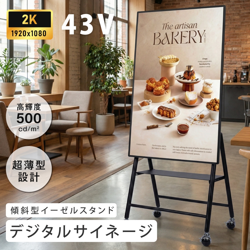 デジタルサイネージ 43インチ 高色域 2K 傾斜型イーゼルスタンドセット 縦横自由 可動 業務用 電子看板 ディスプレイ USBメモリー 大画面 液晶ディスプレイ 看板 店舗用 広告モニター 液晶パネル dsns-k-43-gc