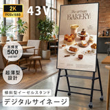 デジタルサイネージ 43インチ 高色域 2K 傾斜型イーゼルスタンドセット 縦横自由 可動 業務用 電子看板 ディスプレイ USBメモリー 大画面 液晶ディスプレイ 看板 店舗用 広告モニター 液晶パネル dsns-k-43-gc