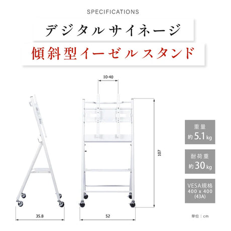 屋内仕様 デジタルサイネージ 43インチ ホワイト 軽量 可動式 店舗用 電子看板 dsns-k-43wh