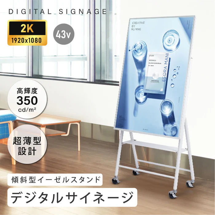 屋内仕様 デジタルサイネージ 43インチ ホワイト 軽量 可動式 店舗用 電子看板 dsns-k-43wh