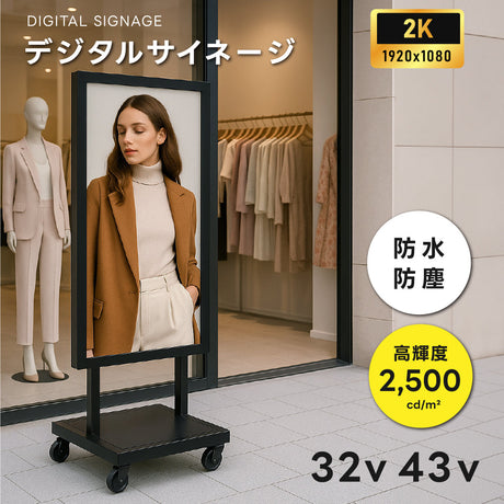 屋外防水デジタルサイネージ 32〜55インチ 電子看板 高輝度ディスプレイ 店舗用 dsns-od-d