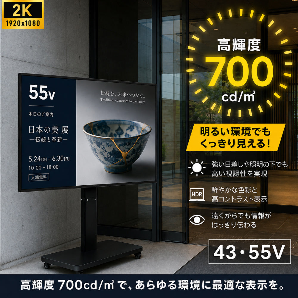 デジタルサイネージ 43V 55V 移動式スタンドセット 縦横両用 2K高画質 IPS 700cd/m2 24時間稼働 キャスター付き 高さ調整 店舗用電子看板 dsns-sj02-700