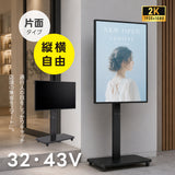 デジタルサイネージ 32V 43V 移動式スタンドセット 縦横両用 2K高画質 IPS 350cd/m2 24時間稼働 キャスター付き 高さ調整 店舗用電子看板 dsns-sj02
