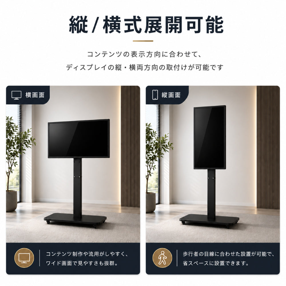 デジタルサイネージ 32V 43V 移動式スタンドセット 縦横両用 2K高画質 IPS 350cd/m2 24時間稼働 キャスター付き 高さ調整 店舗用電子看板 dsns-sj02