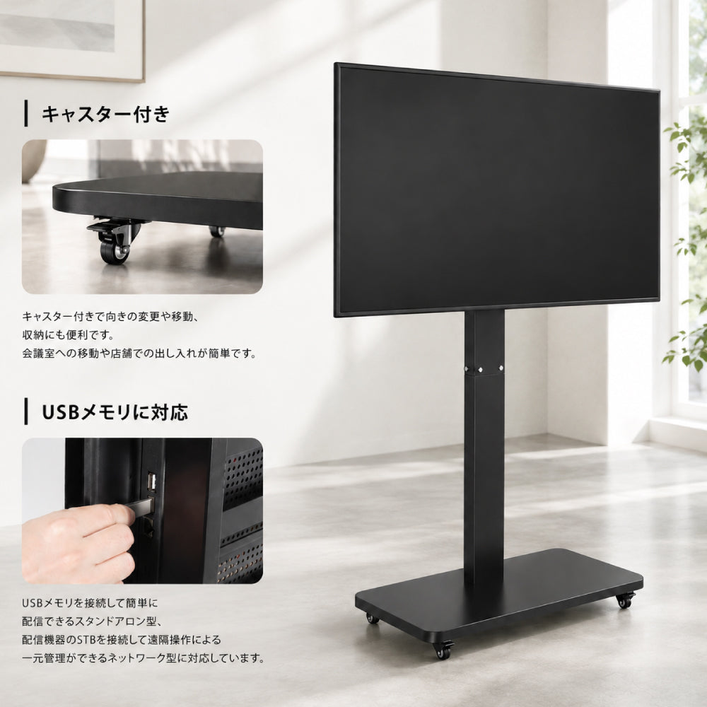 デジタルサイネージ 32V 43V 移動式スタンドセット 縦横両用 2K高画質 IPS 350cd/m2 24時間稼働 キャスター付き 高さ調整 店舗用電子看板 dsns-sj02