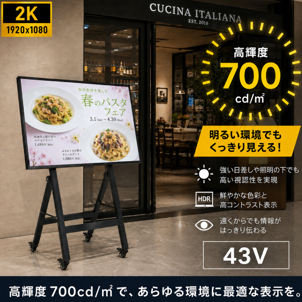 デジタルサイネージ 43V 移動式スタンドセット 縦横両用 2K高画質 IPS 700cd/m² 24時間稼働 キャスター付き 店舗用電子看板 dsns-sj03-700