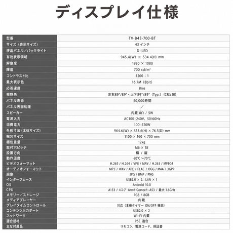 デジタルサイネージ 43V 移動式スタンドセット 縦横両用 2K高画質 IPS 700cd/m² 24時間稼働 キャスター付き 店舗用電子看板 dsns-sj03-700