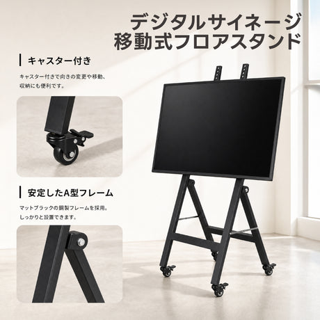 デジタルサイネージ 43V 移動式スタンドセット 縦横両用 2K高画質 IPS 700cd/m² 24時間稼働 キャスター付き 店舗用電子看板 dsns-sj03-700