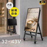 デジタルサイネージ 32V 43V 移動式スタンドセット 縦横両用 2K高画質 IPS 350cd/m² 24時間稼働 キャスター付き 店舗用電子看板 dsns-sj03