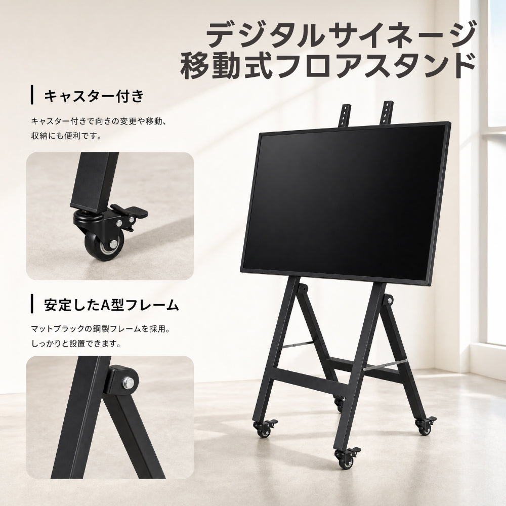 デジタルサイネージ 32V 43V 移動式スタンドセット 縦横両用 2K高画質 IPS 350cd/m² 24時間稼働 キャスター付き 店舗用電子看板 dsns-sj03
