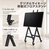 デジタルサイネージ 32V 43V 移動式スタンドセット 縦横両用 2K高画質 IPS 350cd/m² 24時間稼働 キャスター付き 店舗用電子看板 dsns-sj03
